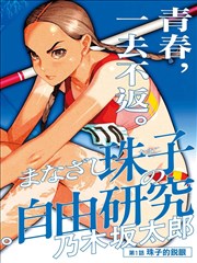 暗线笔记 双轨免费观看 漫画改编